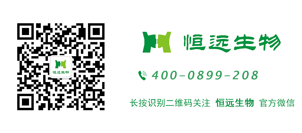 恒遠(yuǎn)生物公眾號(hào)